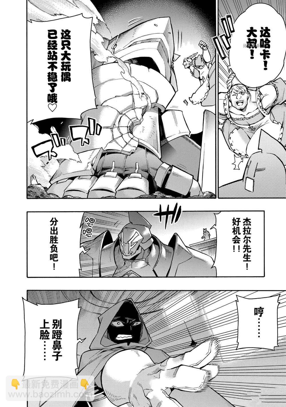 《黑之召唤士》第85话 第12页