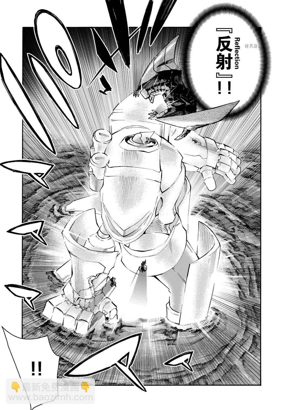 《黑之召唤士》第85话 第13页