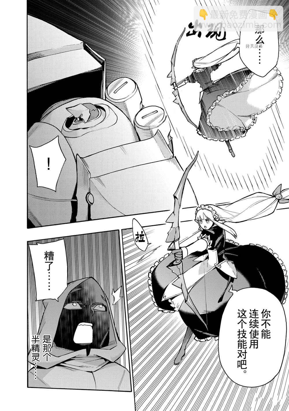《黑之召唤士》第85话 第16页