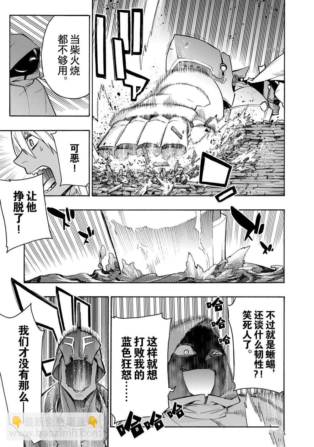 《黑之召唤士》第85话 第7页
