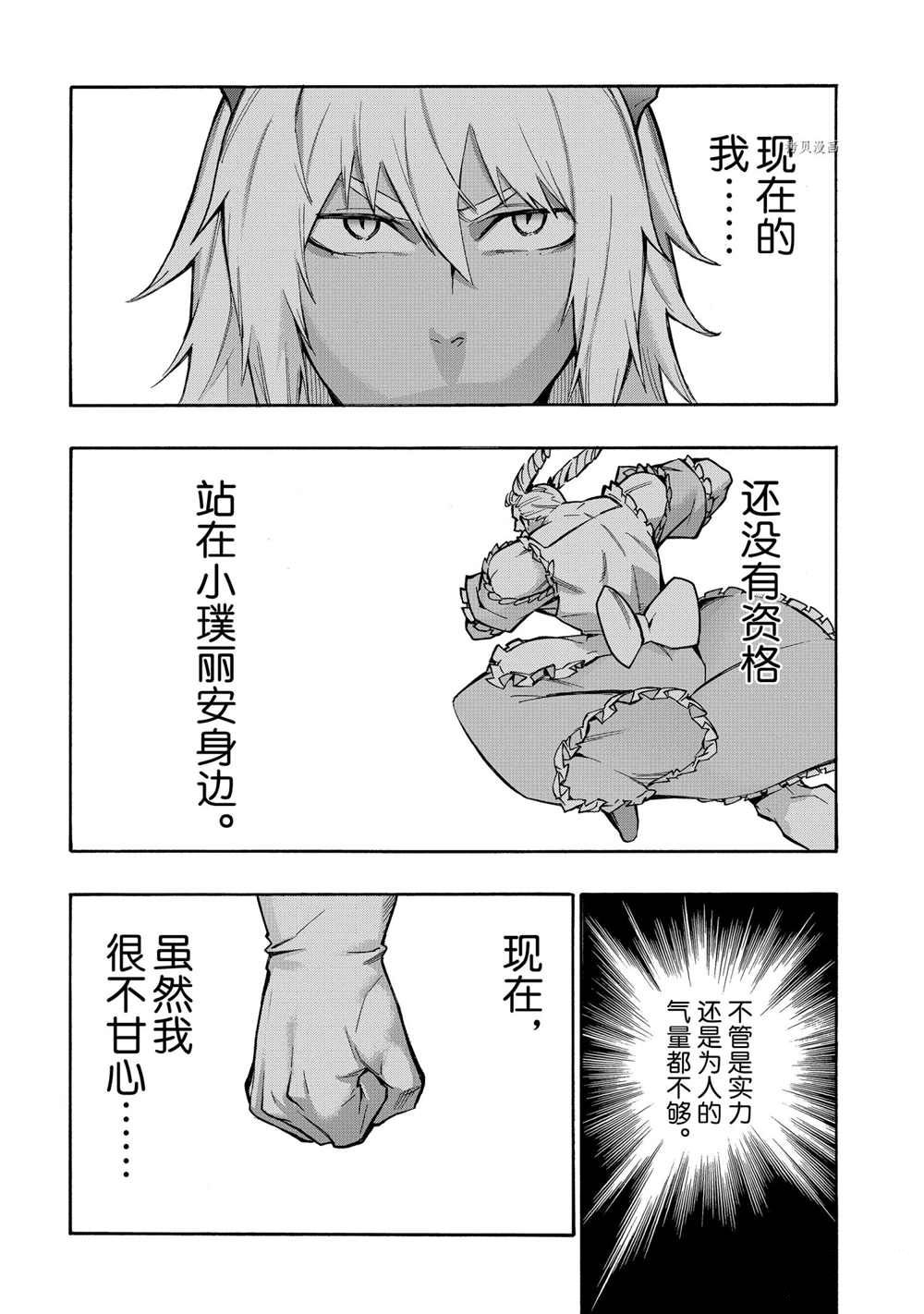 《黑之召唤士》第85话 第9页