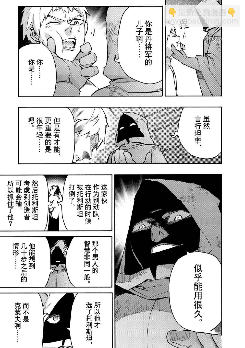 《黑之召唤士》第87话 第13页