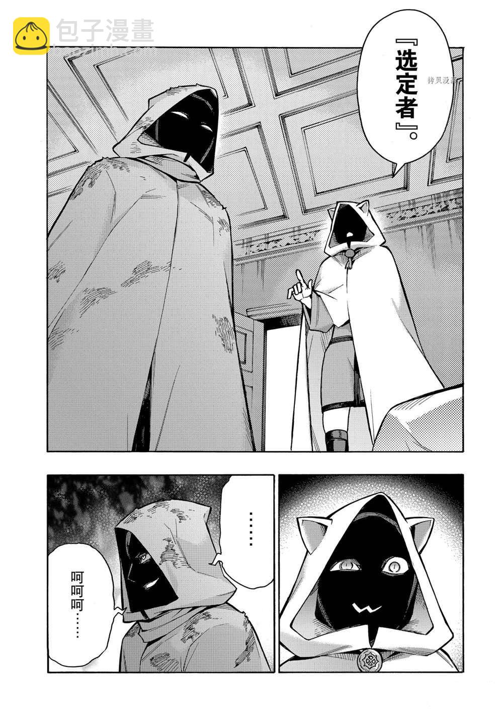 《黑之召唤士》第87话 第14页