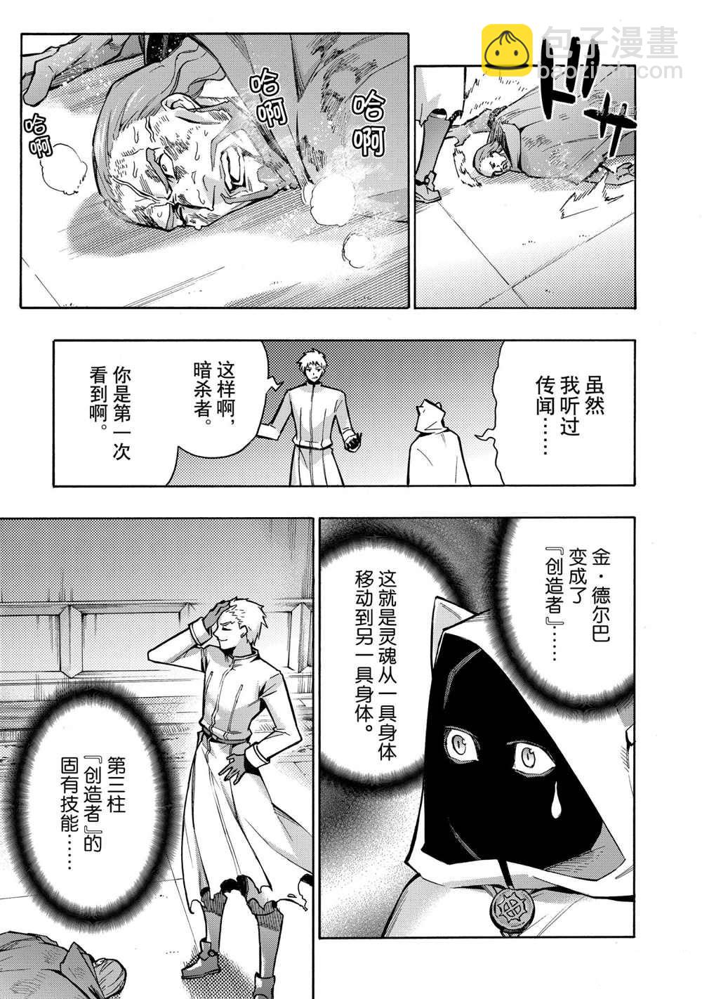 《黑之召唤士》第87话 第17页