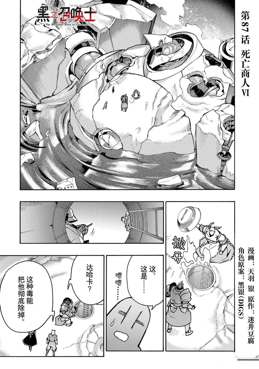 《黑之召唤士》第87话 第1页