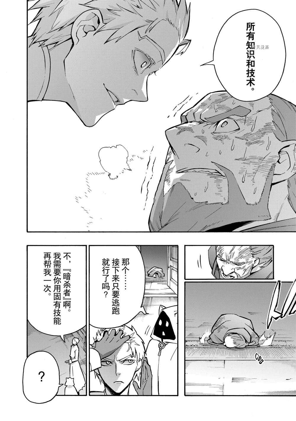 《黑之召唤士》第87话 第20页