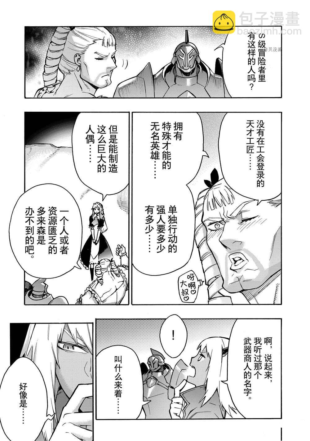 《黑之召唤士》第87话 第5页