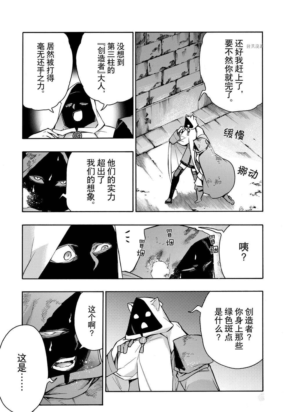 《黑之召唤士》第87话 第7页