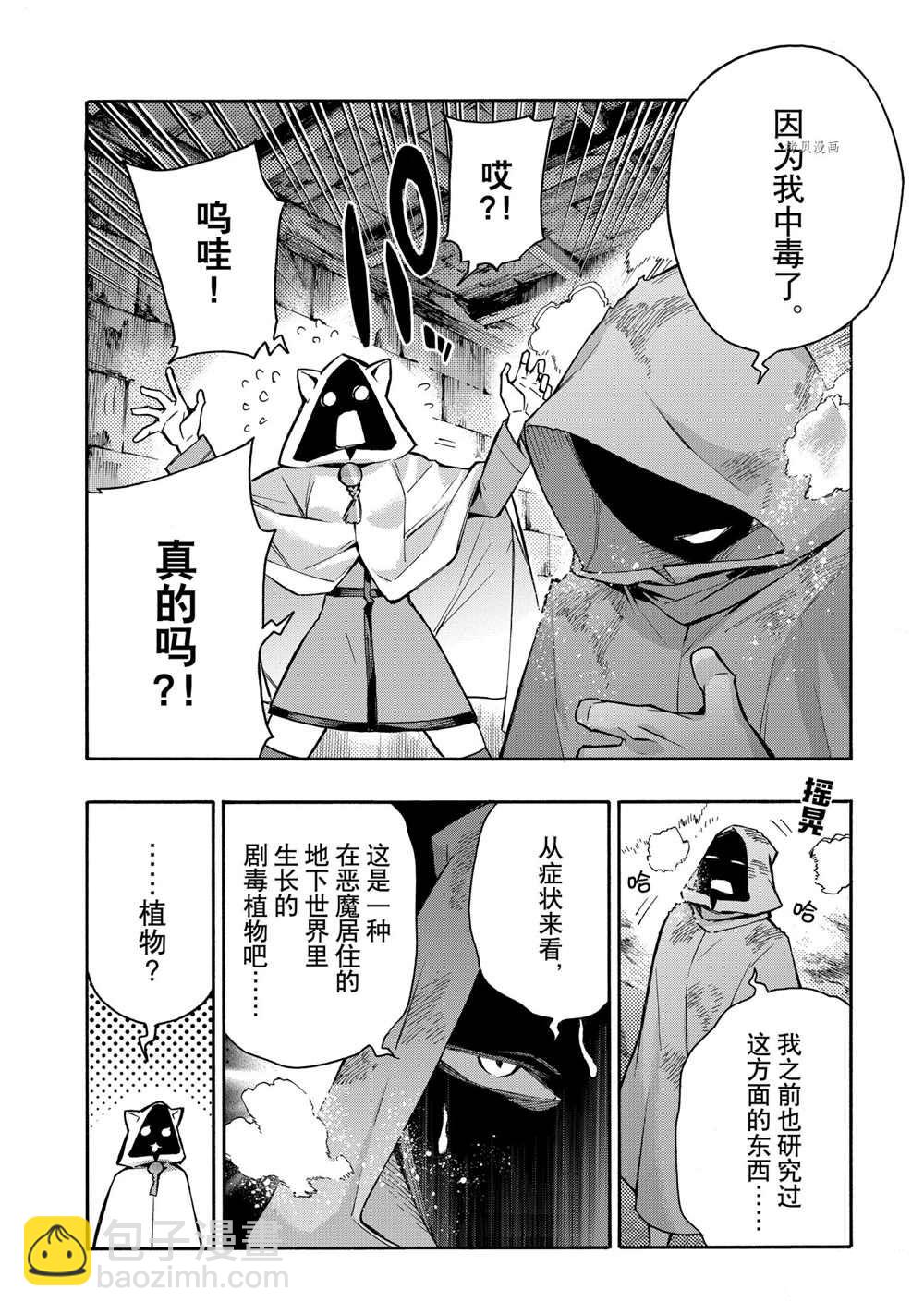 《黑之召唤士》第87话 第8页