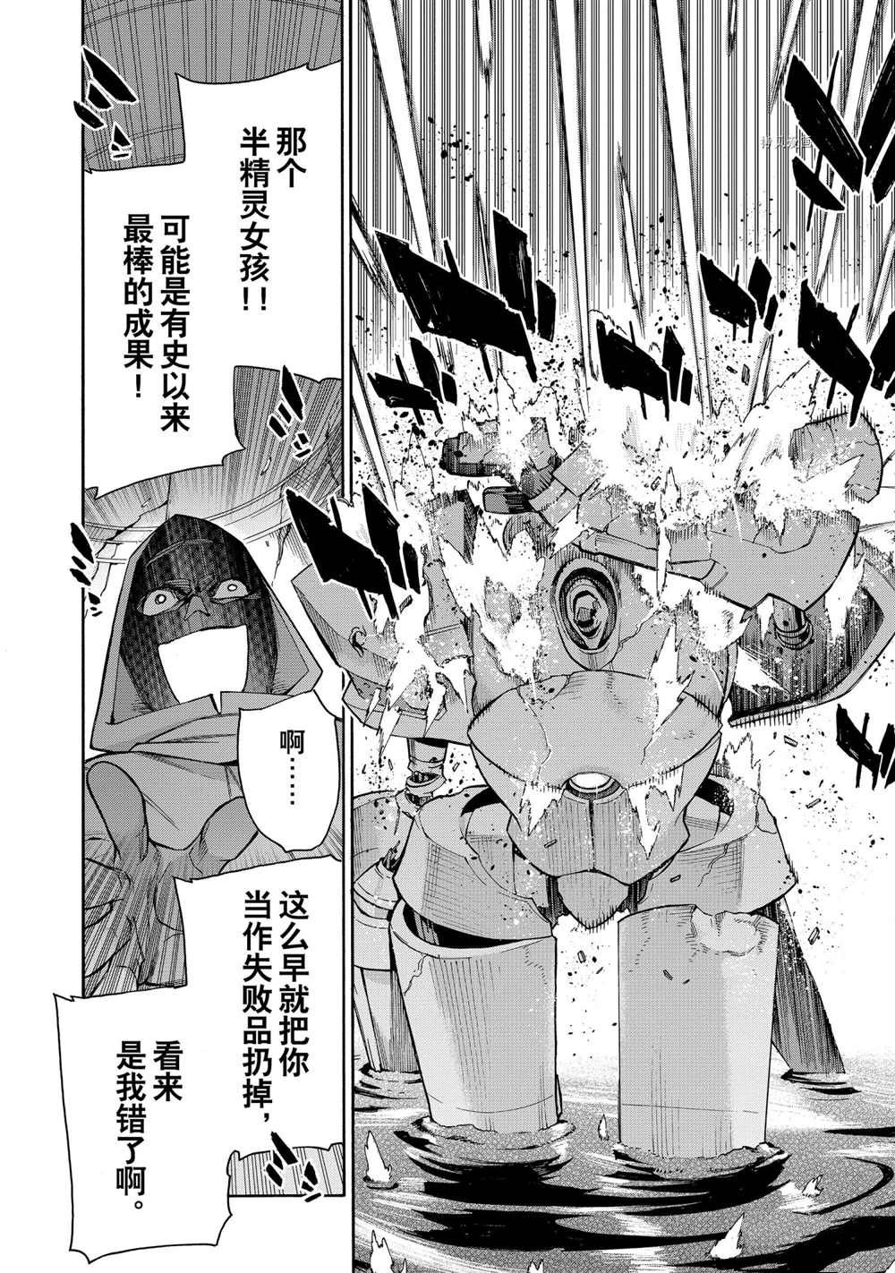 《黑之召唤士》第86话 第14页