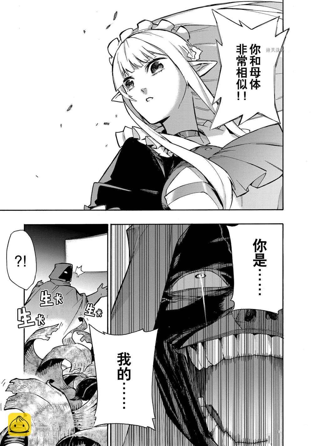 《黑之召唤士》第86话 第15页
