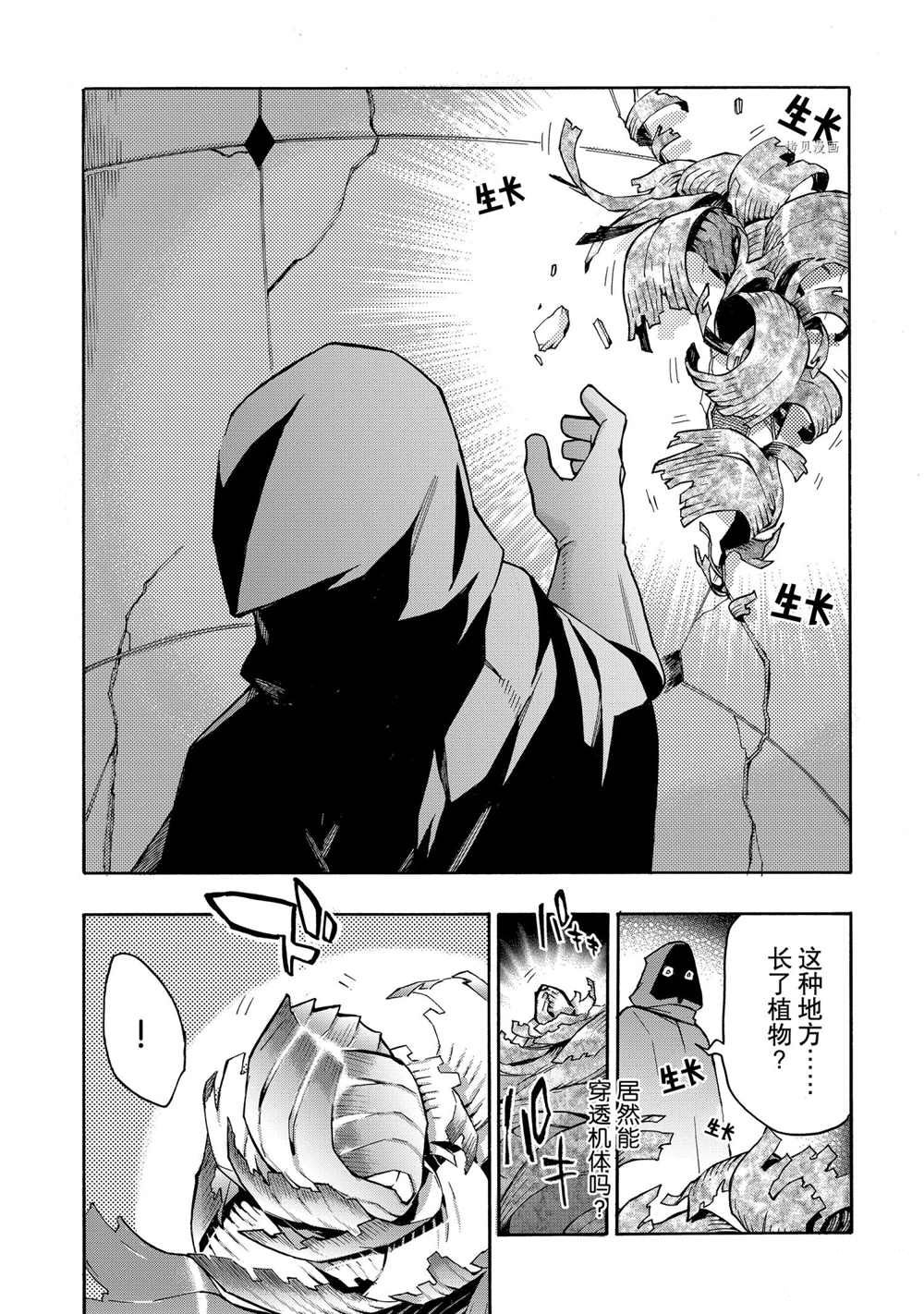 《黑之召唤士》第86话 第16页