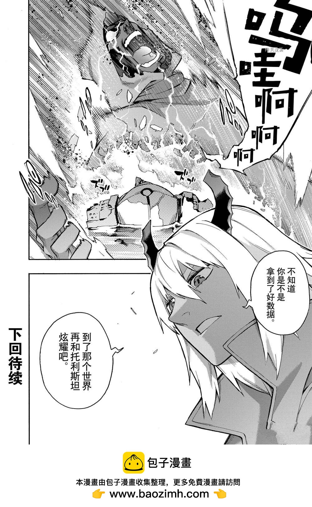 《黑之召唤士》第86话 第18页