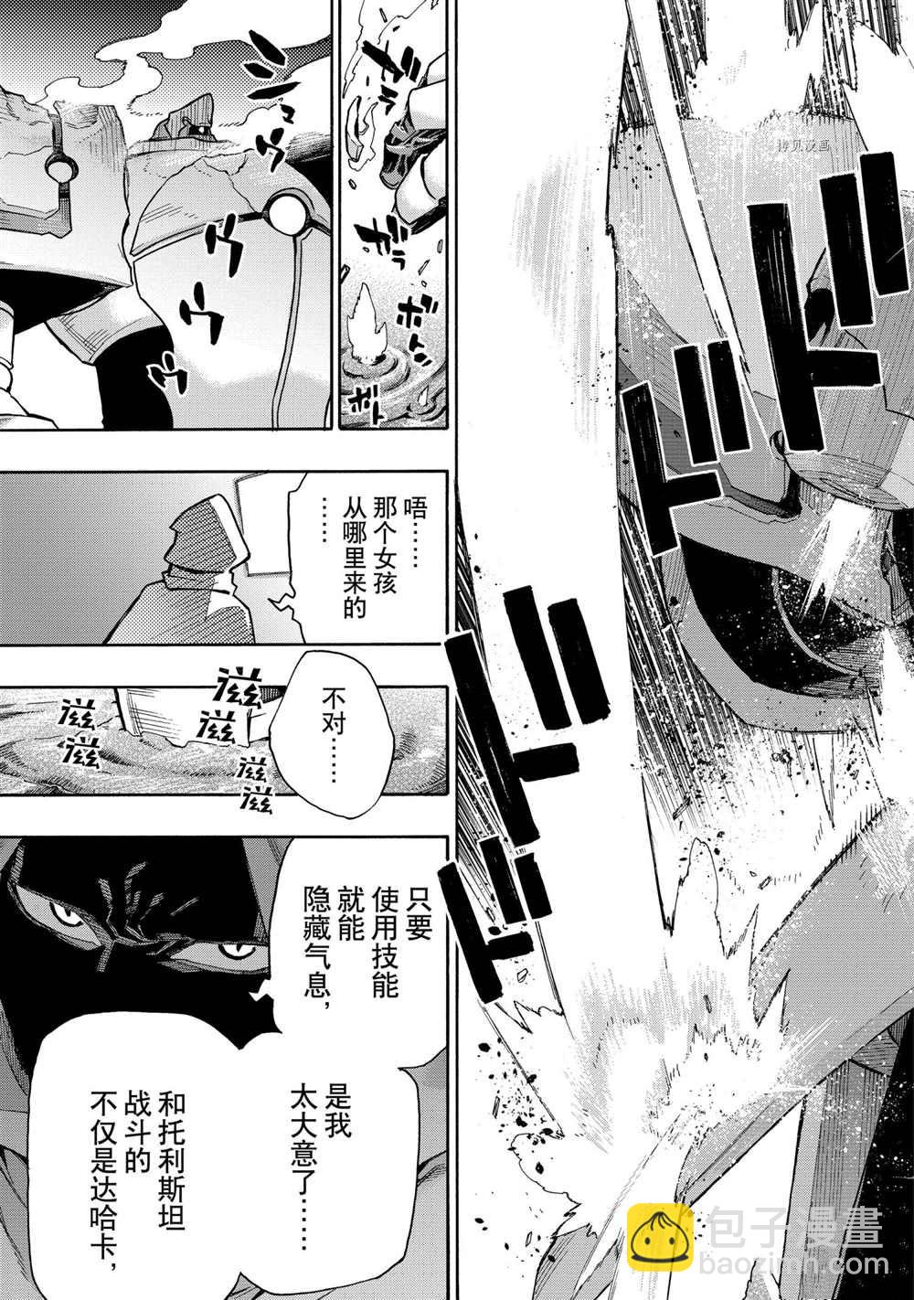 《黑之召唤士》第86话 第3页