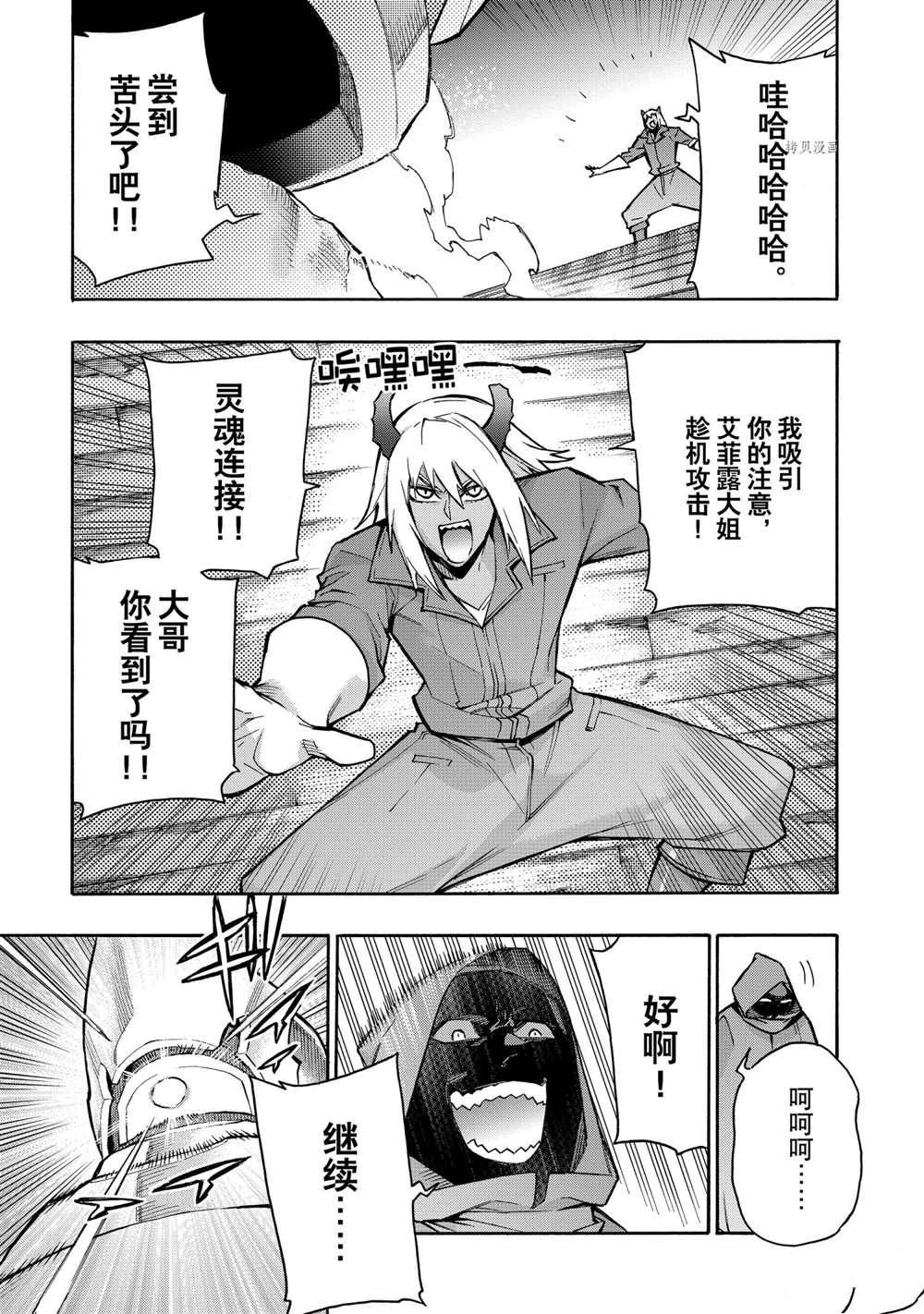 《黑之召唤士》第86话 第5页