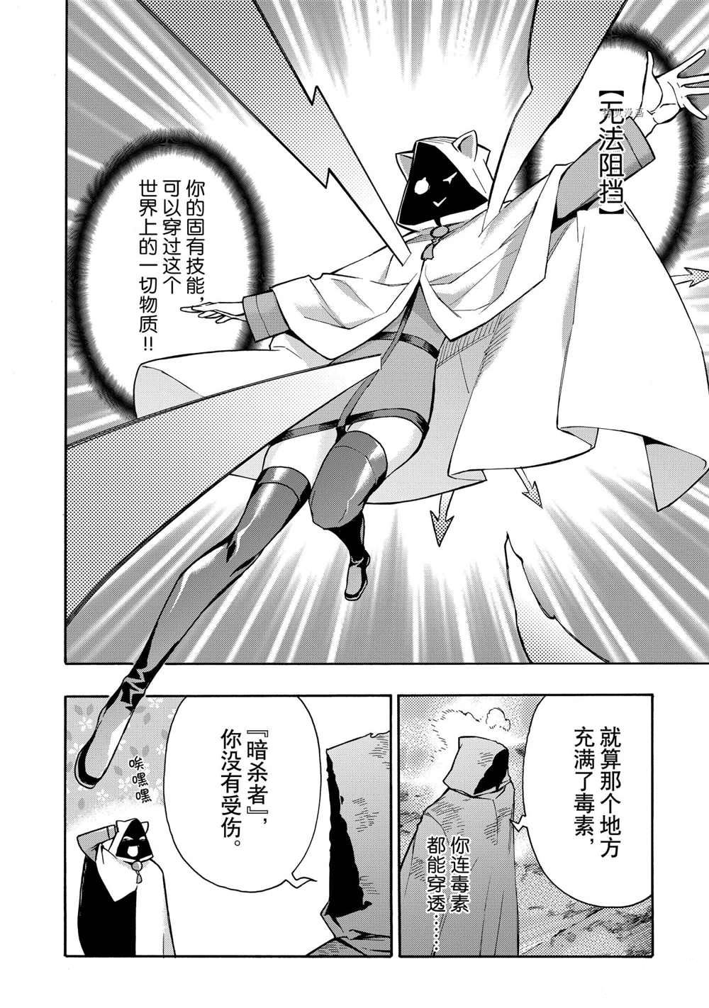 《黑之召唤士》第87话 第10页