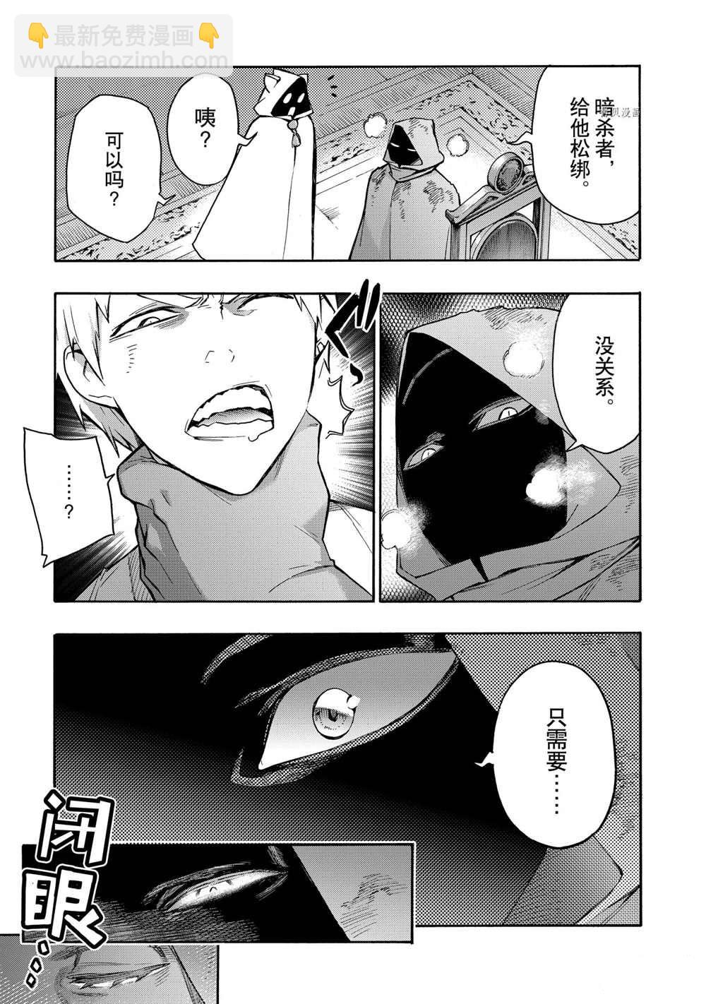 《黑之召唤士》第87话 第15页