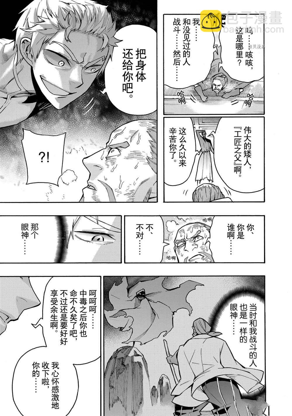 《黑之召唤士》第87话 第19页