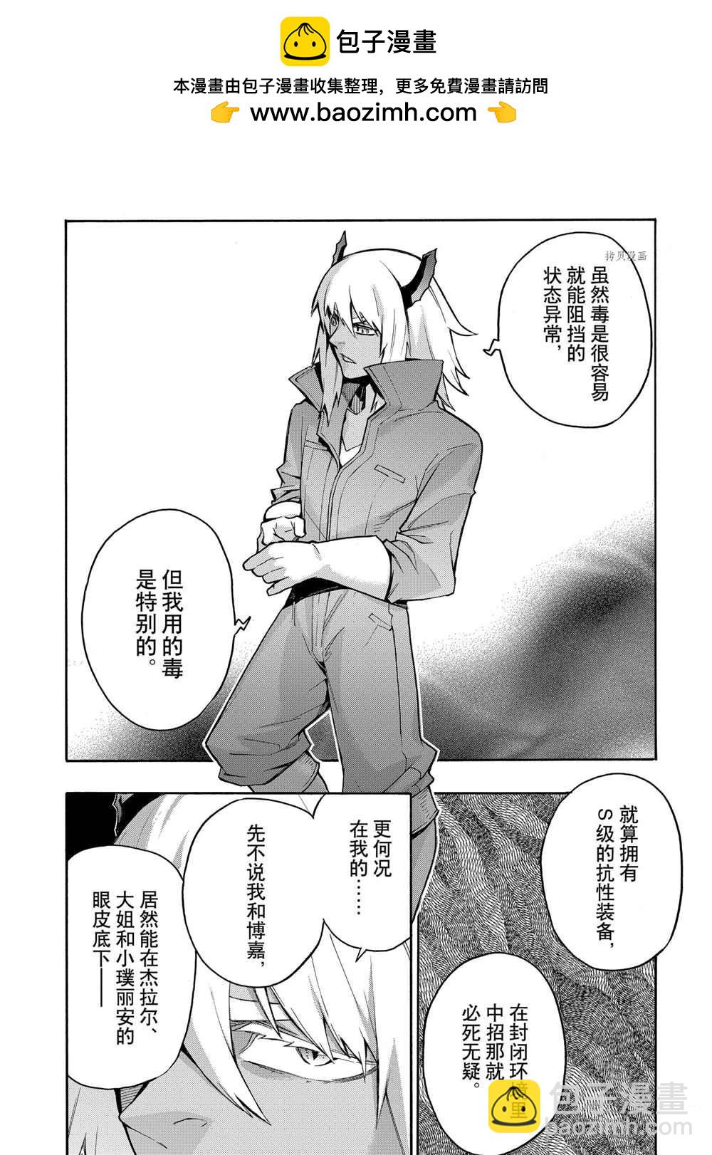 《黑之召唤士》第87话 第2页