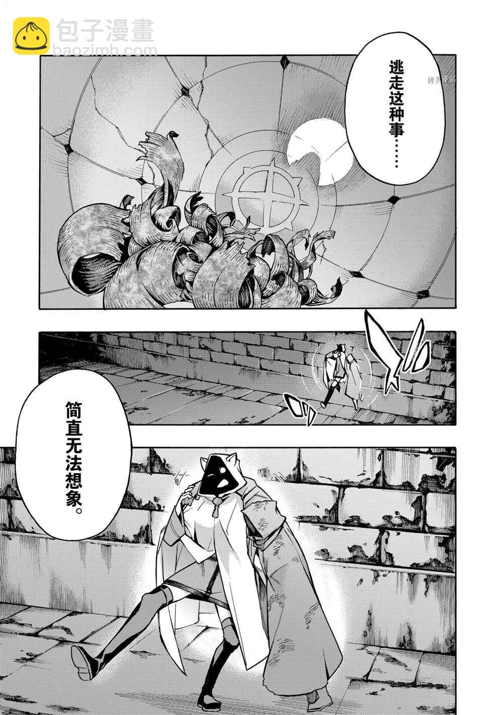 《黑之召唤士》第87话 第3页