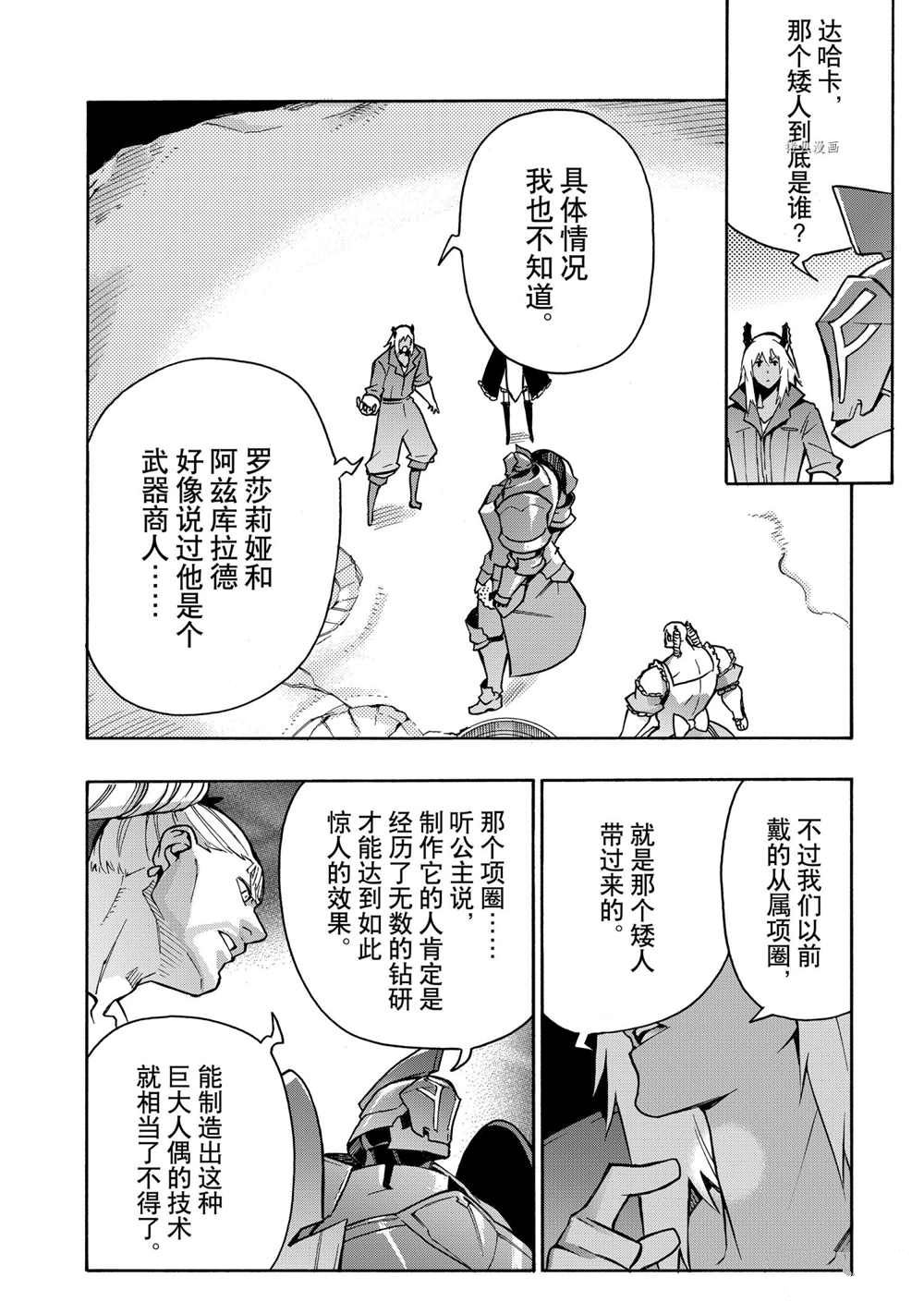 《黑之召唤士》第87话 第4页