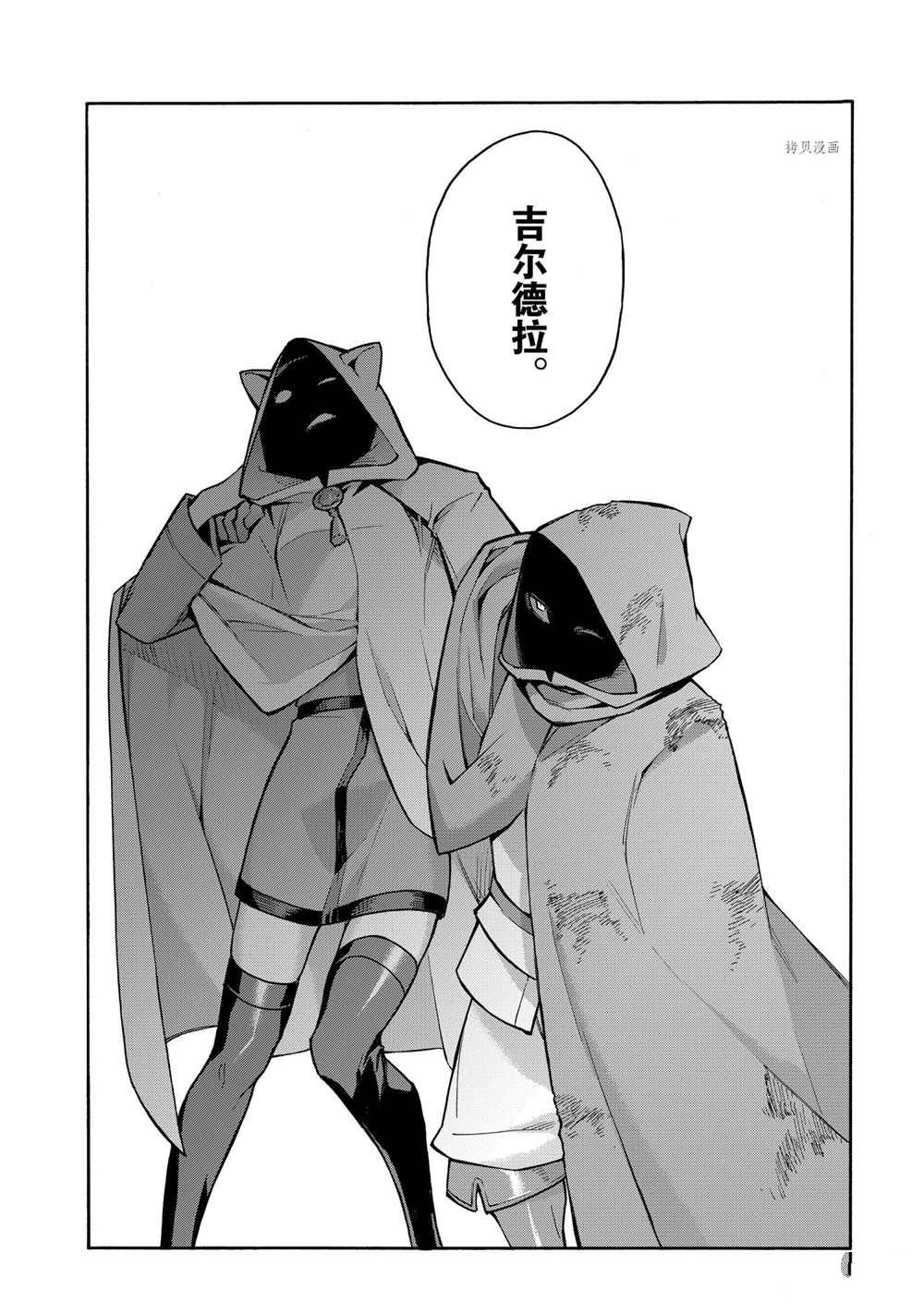 《黑之召唤士》第87话 第6页