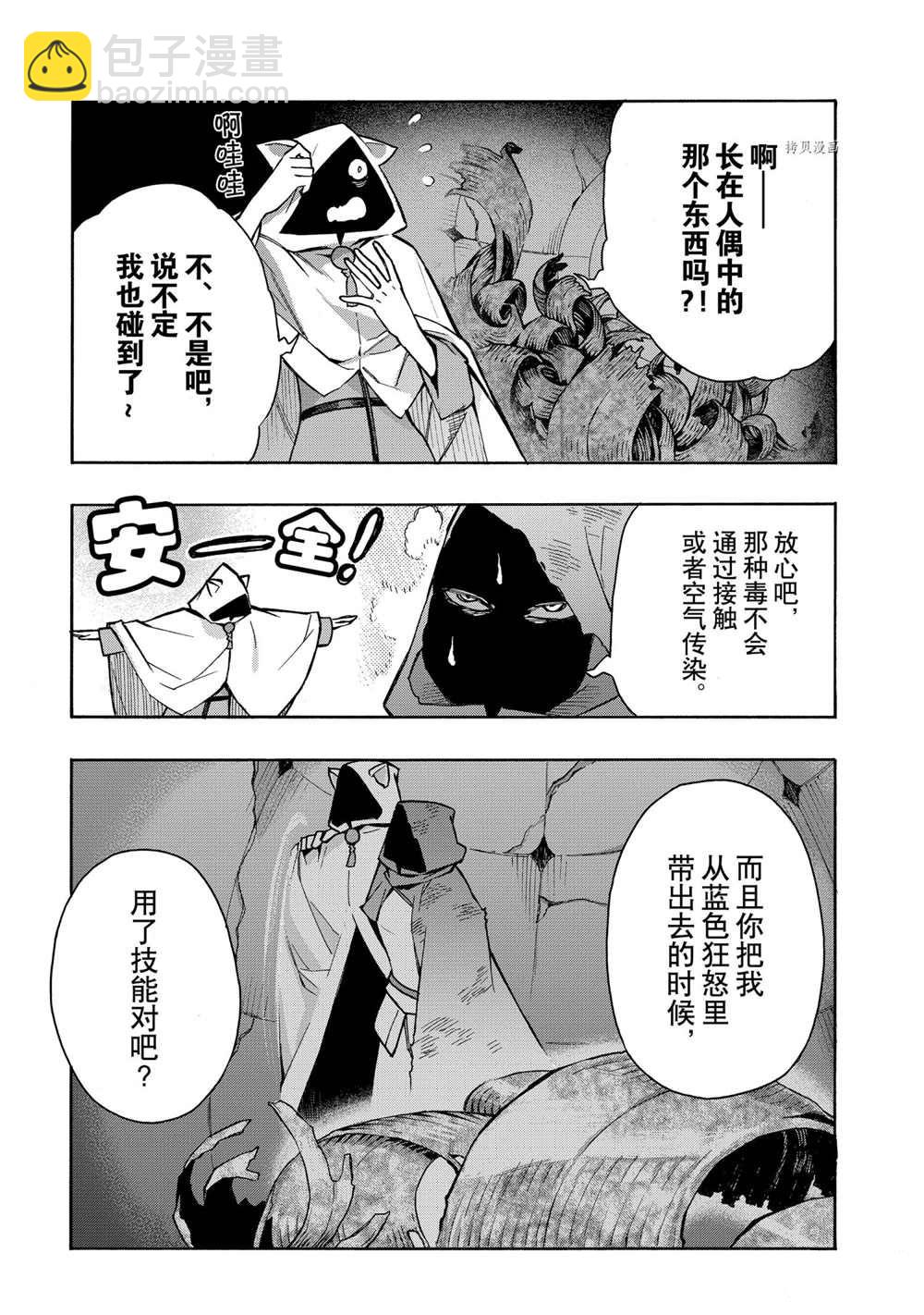 《黑之召唤士》第87话 第9页