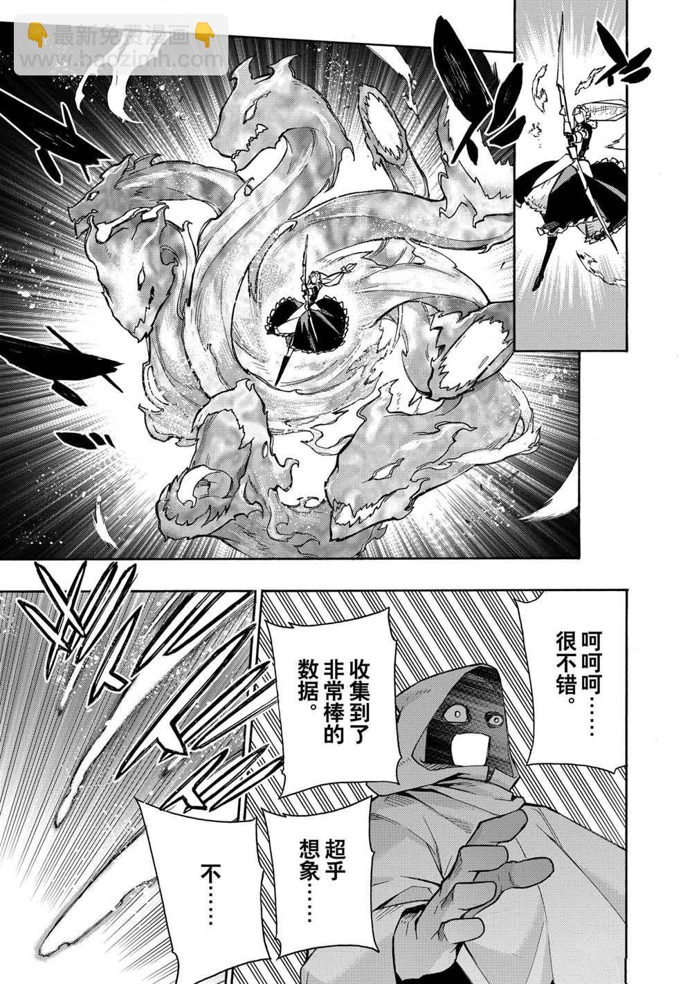 《黑之召唤士》第86话 第13页