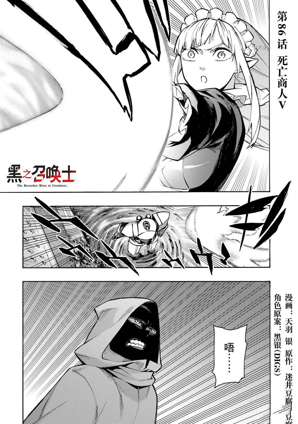 《黑之召唤士》第86话 第1页