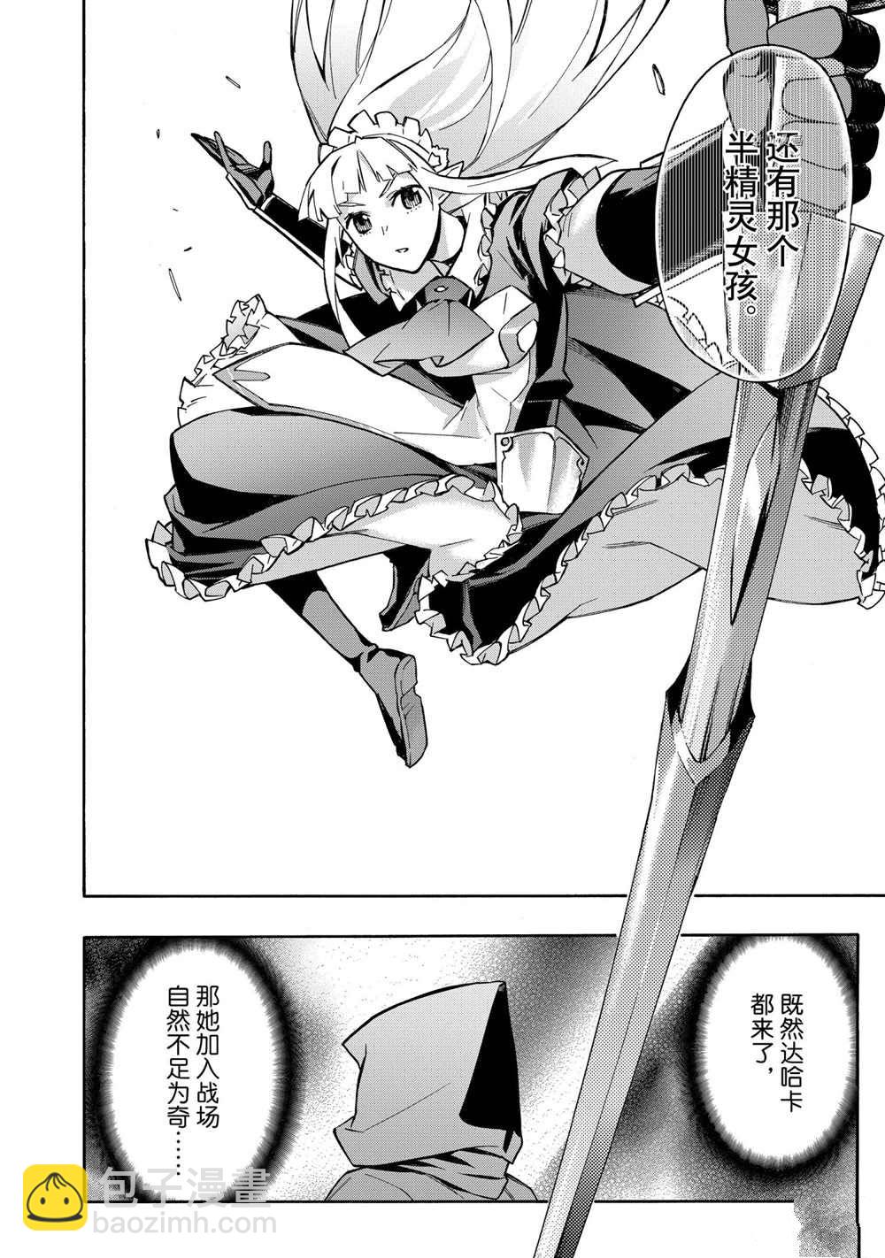 《黑之召唤士》第86话 第4页