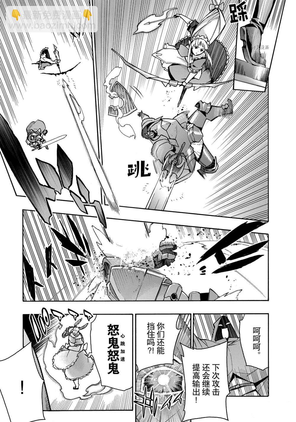 《黑之召唤士》第86话 第9页