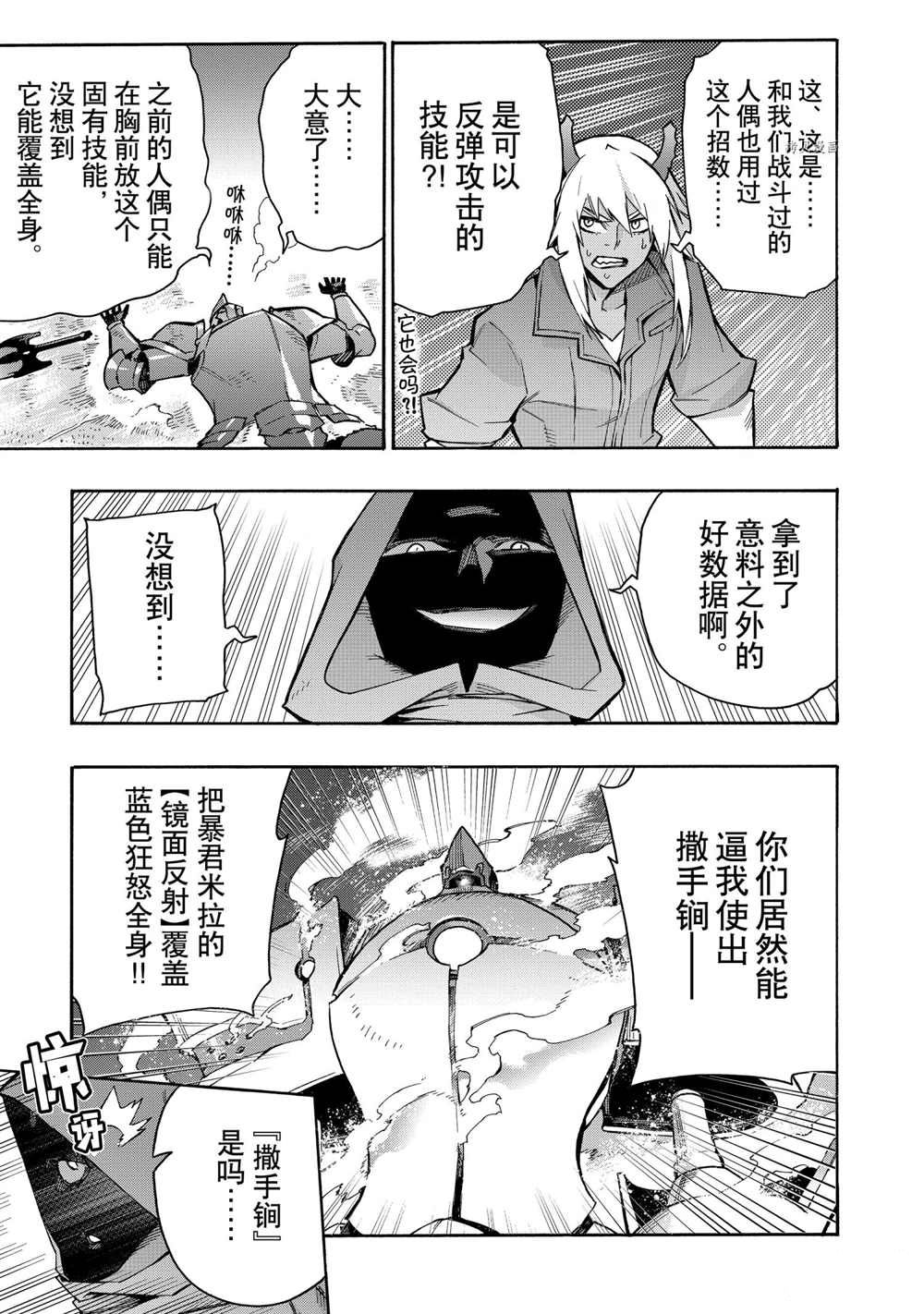 《黑之召唤士》第85话 第15页