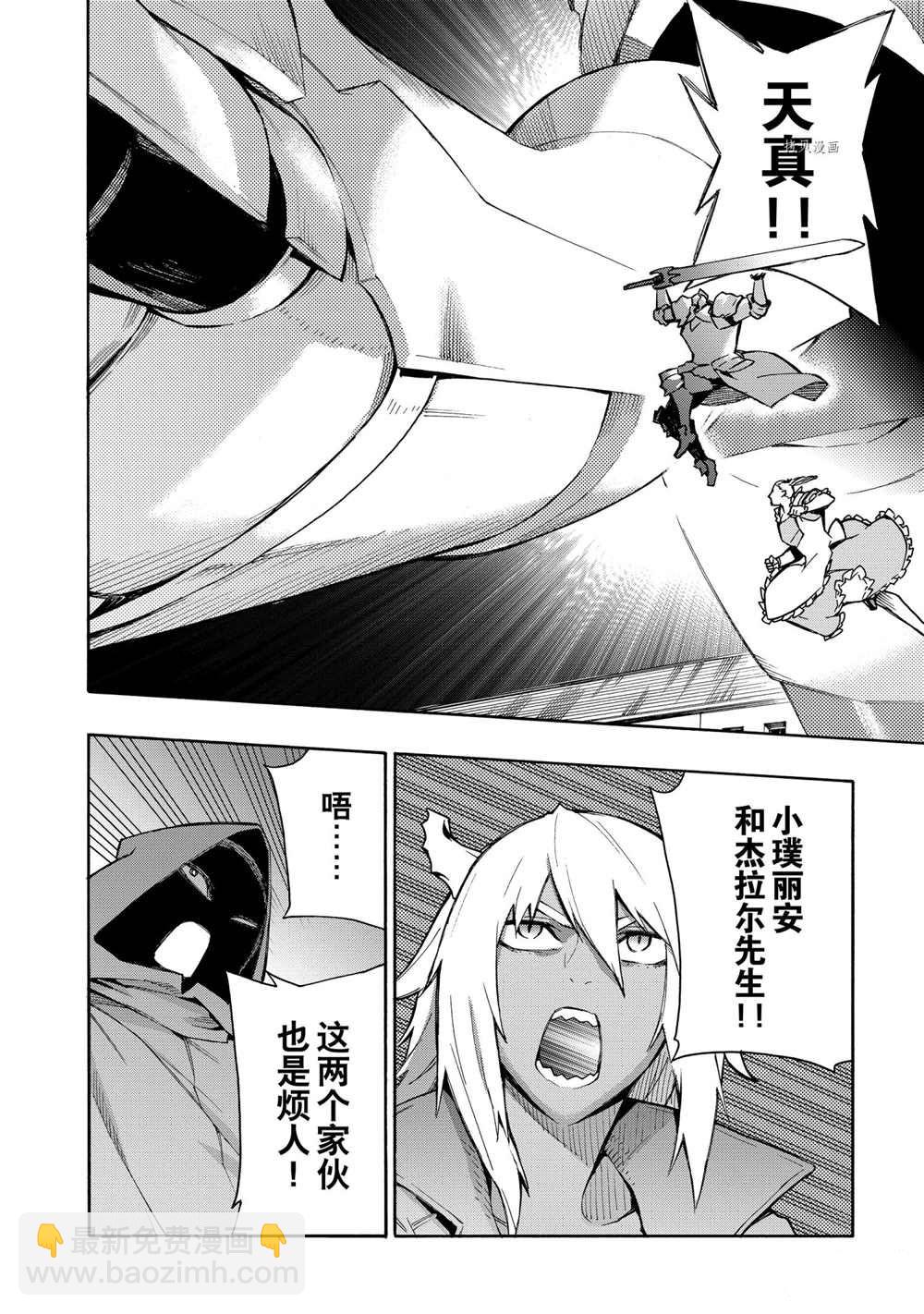 《黑之召唤士》第85话 第8页