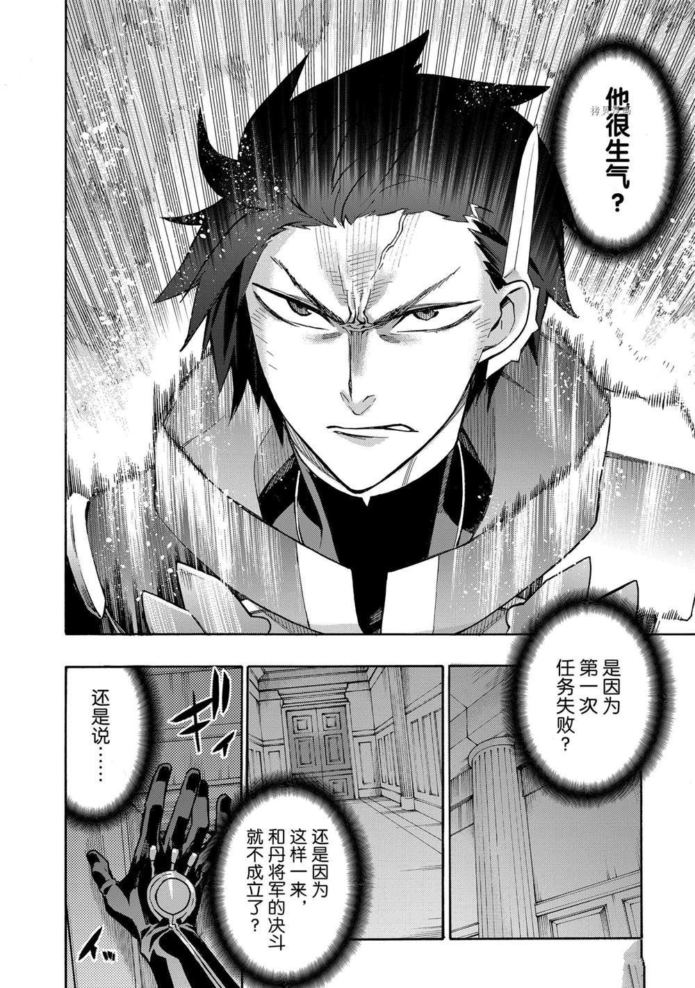 《黑之召唤士》第88话 第16页
