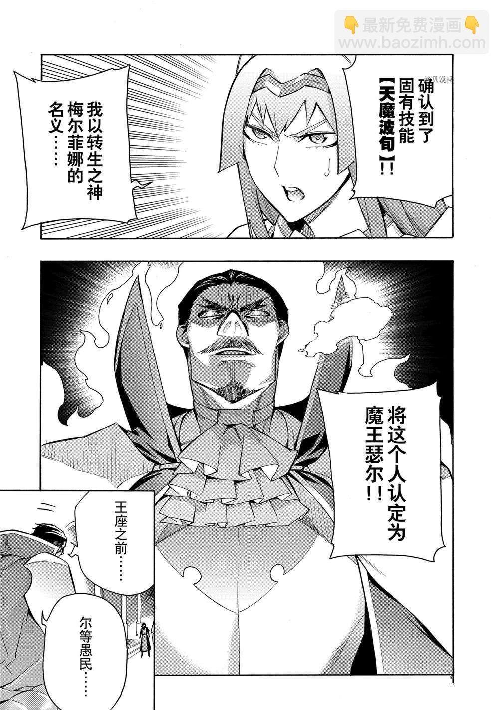 《黑之召唤士》第88话 第19页