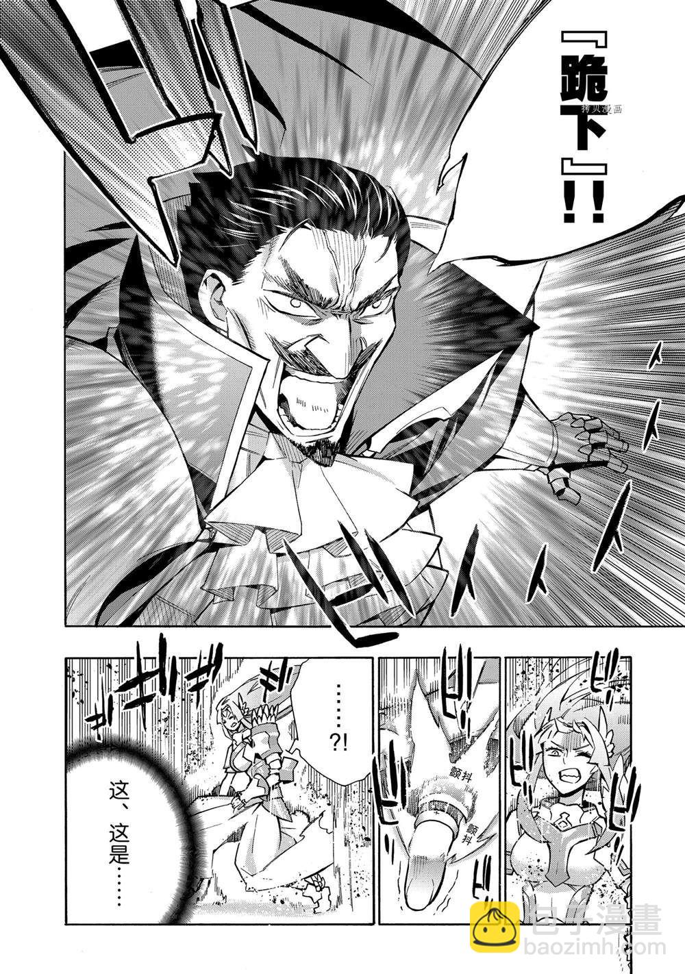 《黑之召唤士》第88话 第20页