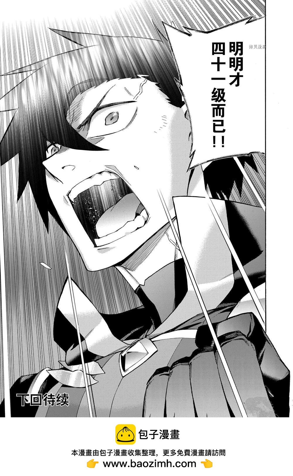 《黑之召唤士》第88话 第25页