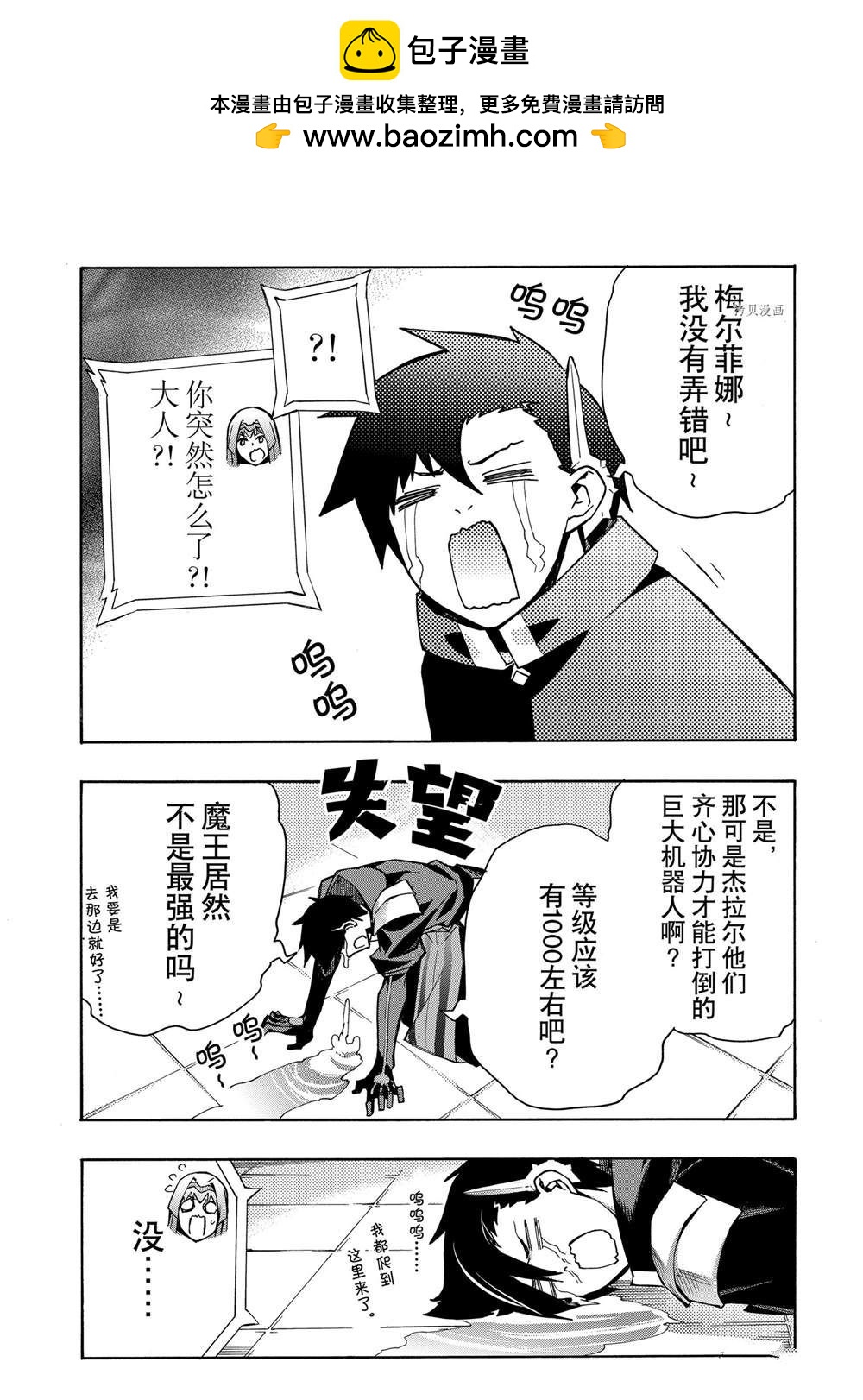《黑之召唤士》第88话 第2页