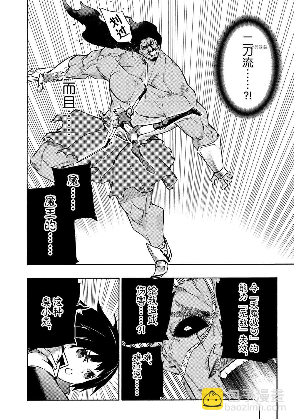《黑之召唤士》第90话 第10页