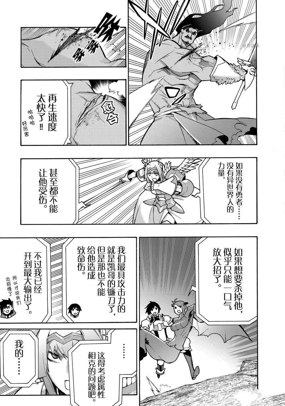 《黑之召唤士》第91话 第13页