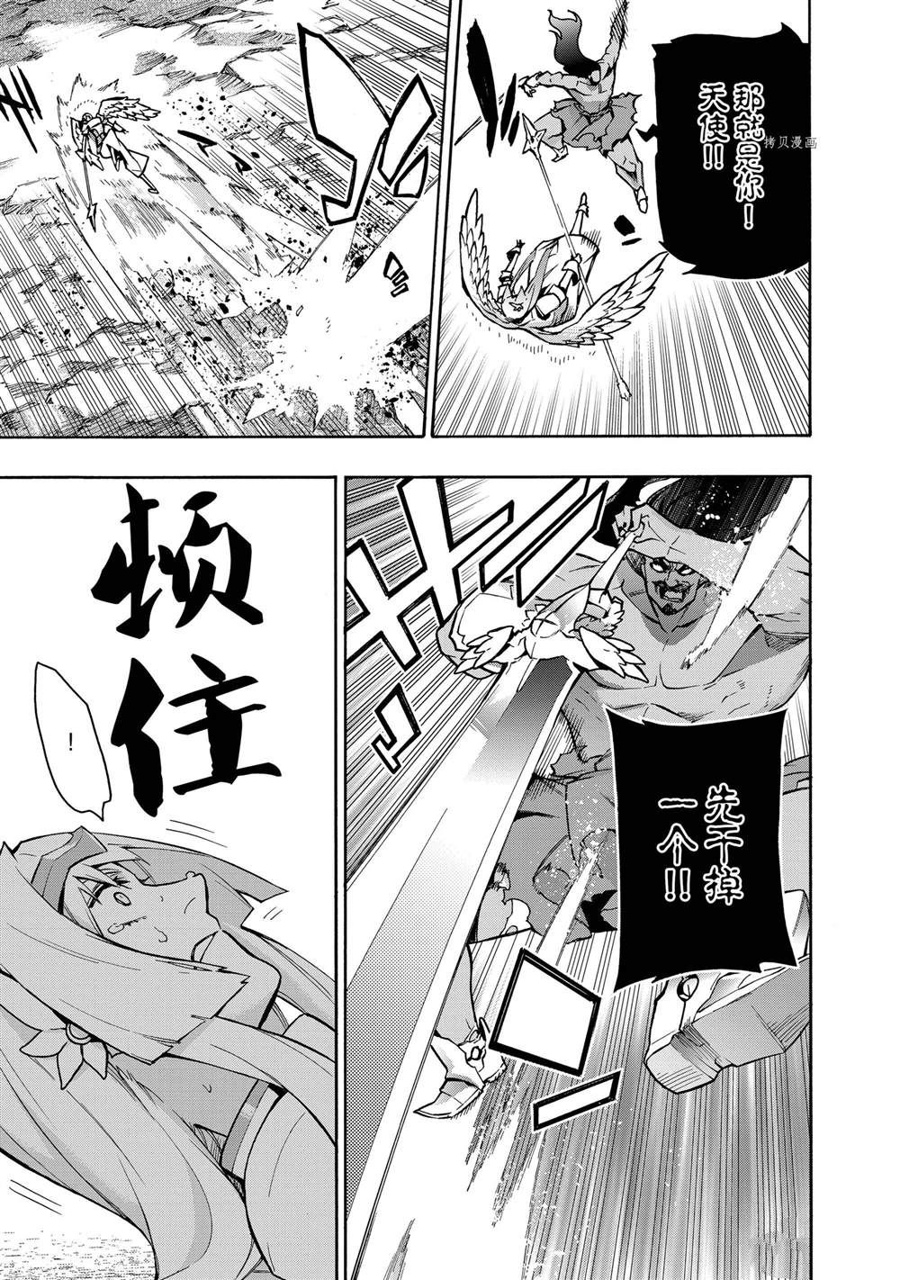 《黑之召唤士》第91话 第21页