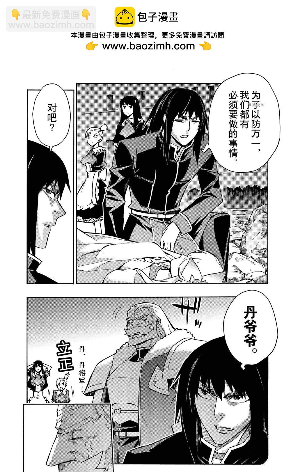 《黑之召唤士》第91话 第2页