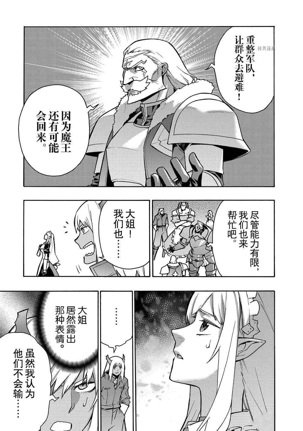 《黑之召唤士》第91话 第3页