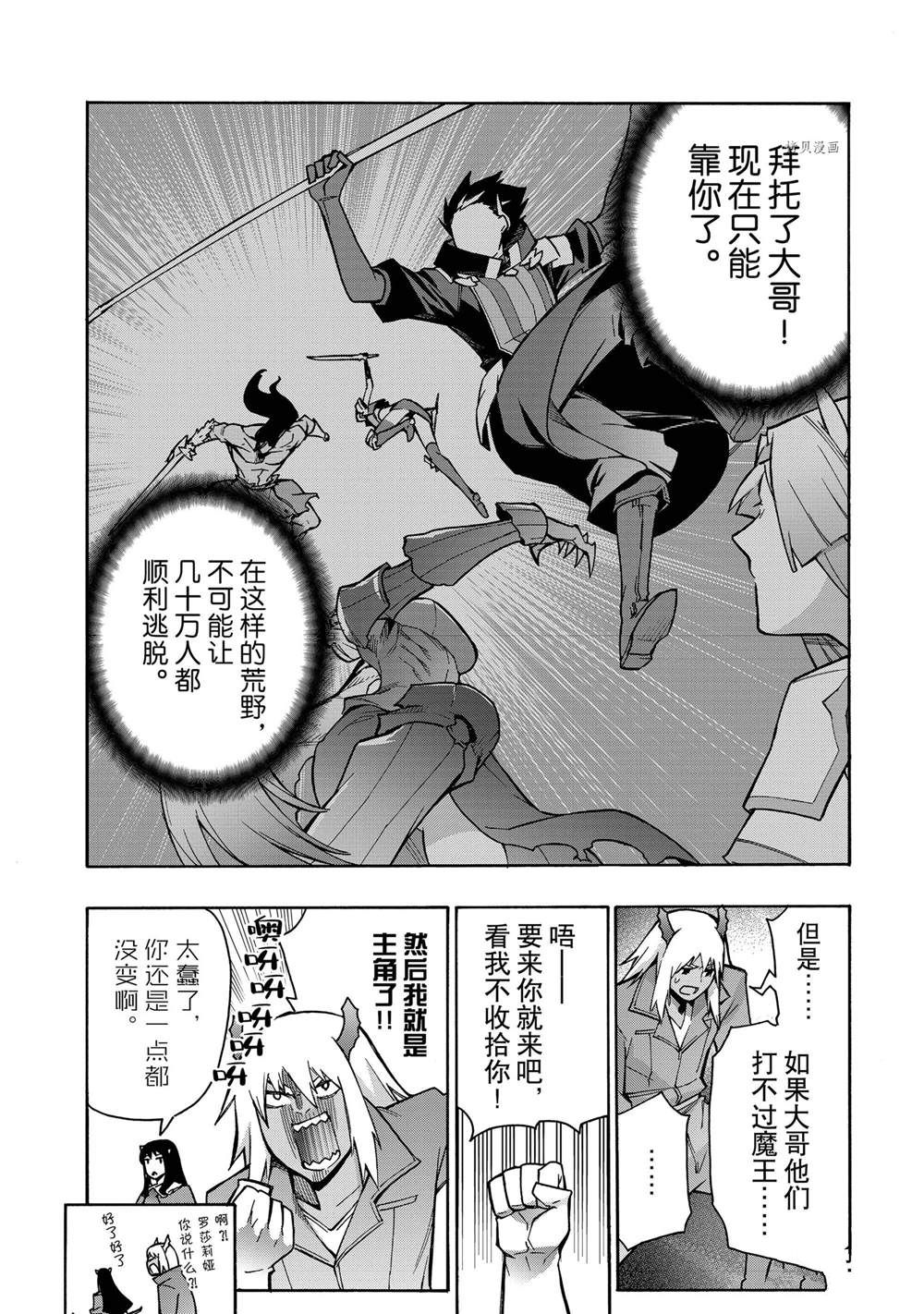 《黑之召唤士》第91话 第4页