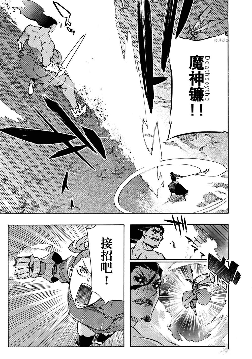《黑之召唤士》第91话 第9页