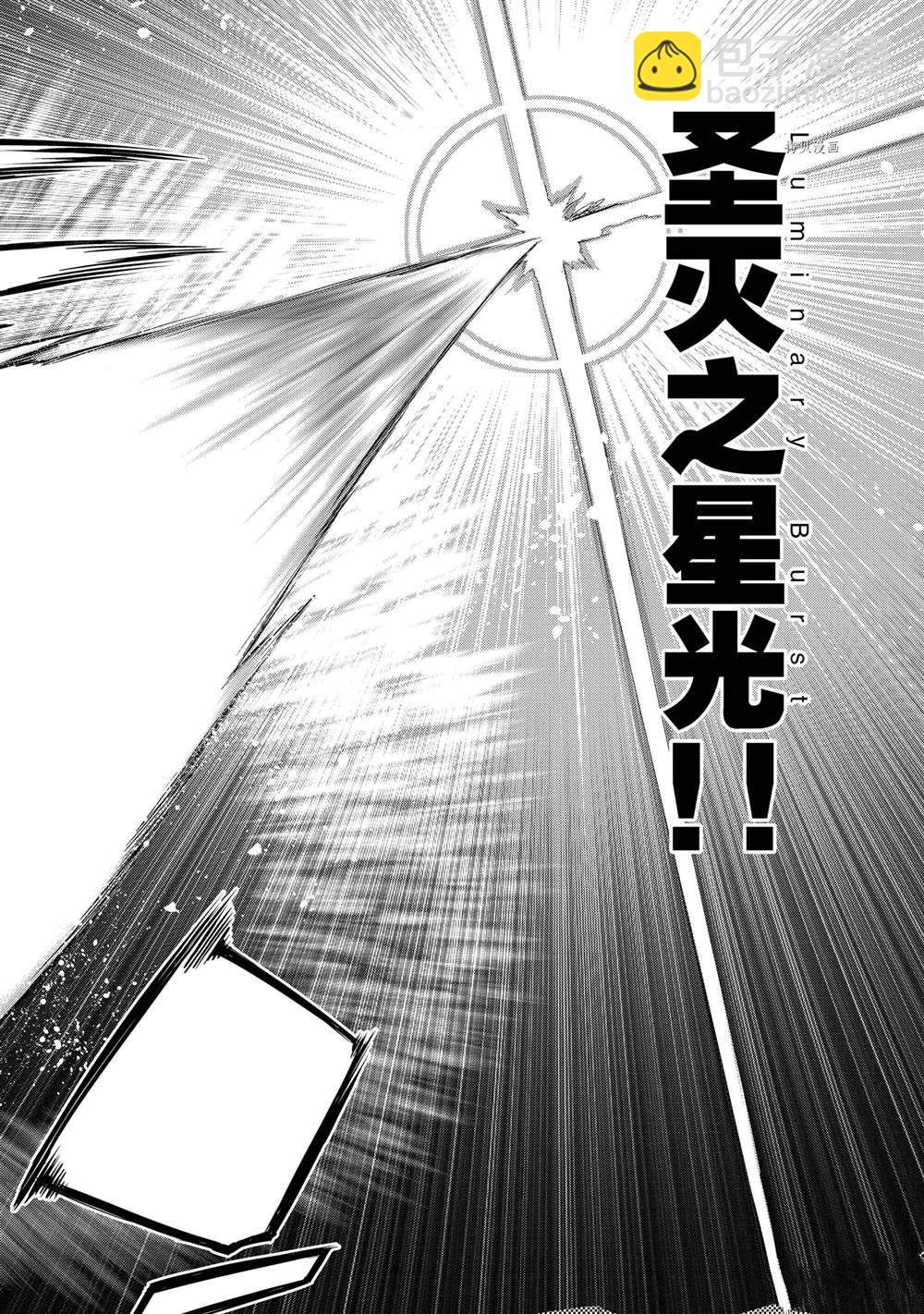《黑之召唤士》第92话 第14页