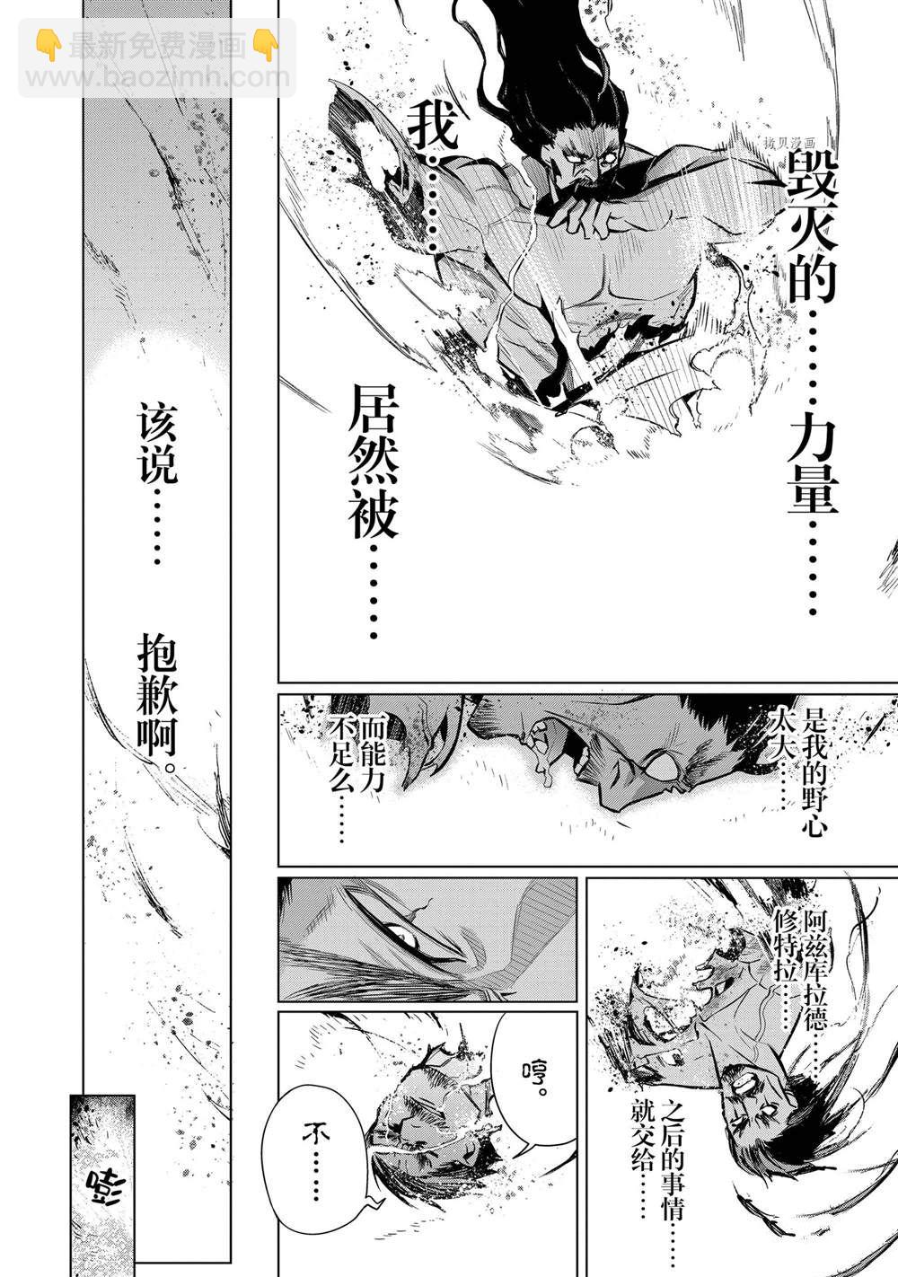 《黑之召唤士》第92话 第20页