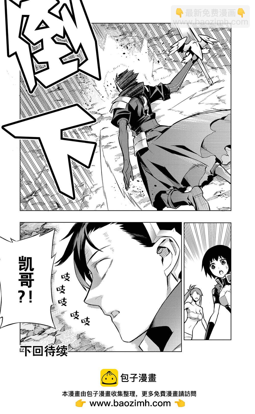 《黑之召唤士》第92话 第25页