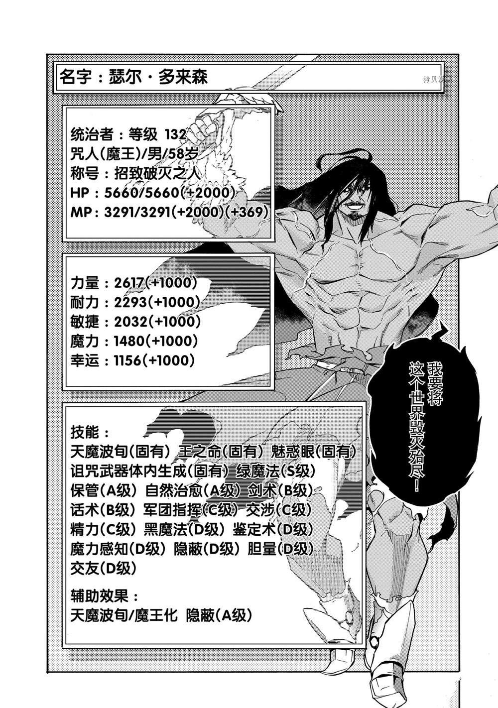 《黑之召唤士》第89话 第12页