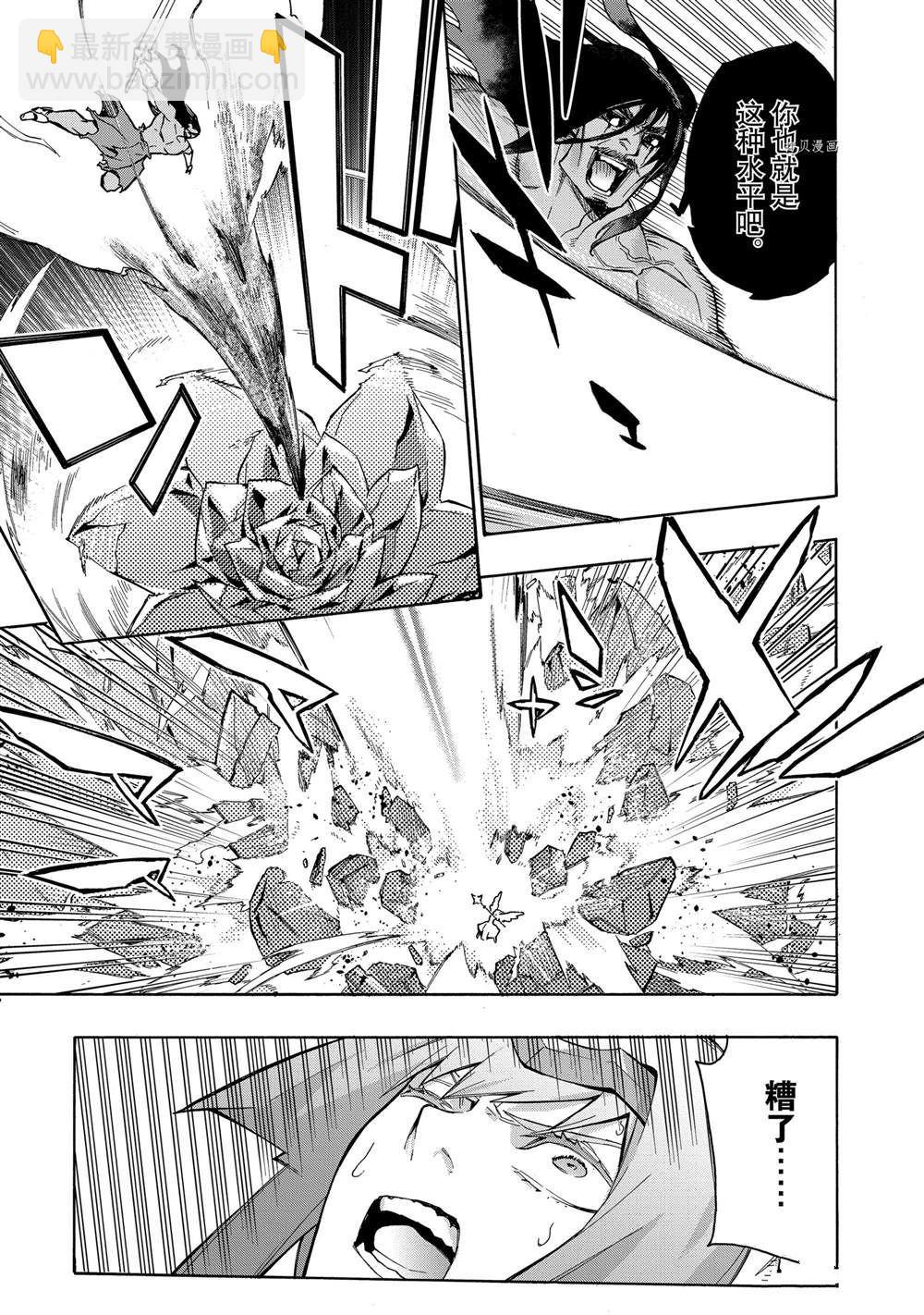 《黑之召唤士》第89话 第19页